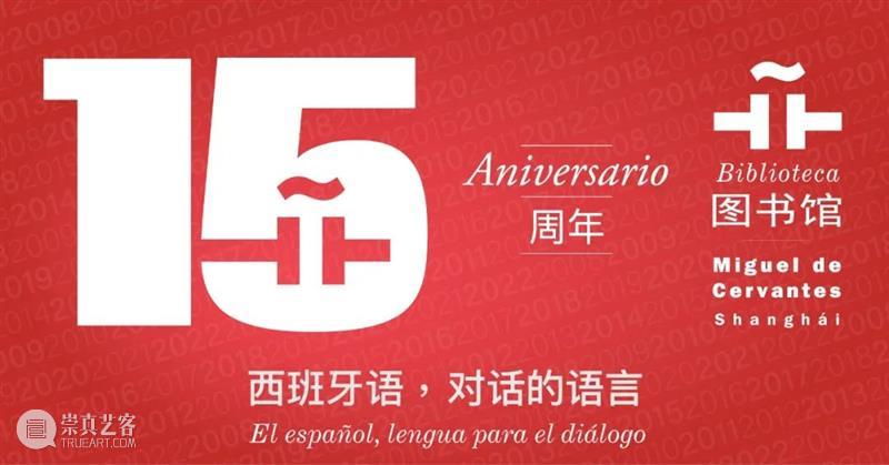 电影放映:《锡赫纳的梦》Proyectamos: El sueño de Sigena 上海塞万提斯图书馆 崇真艺客